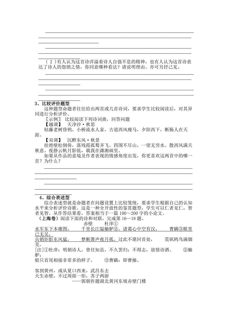 诗歌意象高考复习学案_第2页