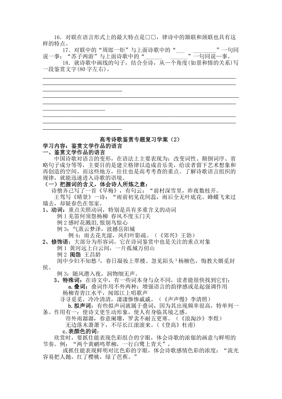 诗歌意象高考复习学案_第3页