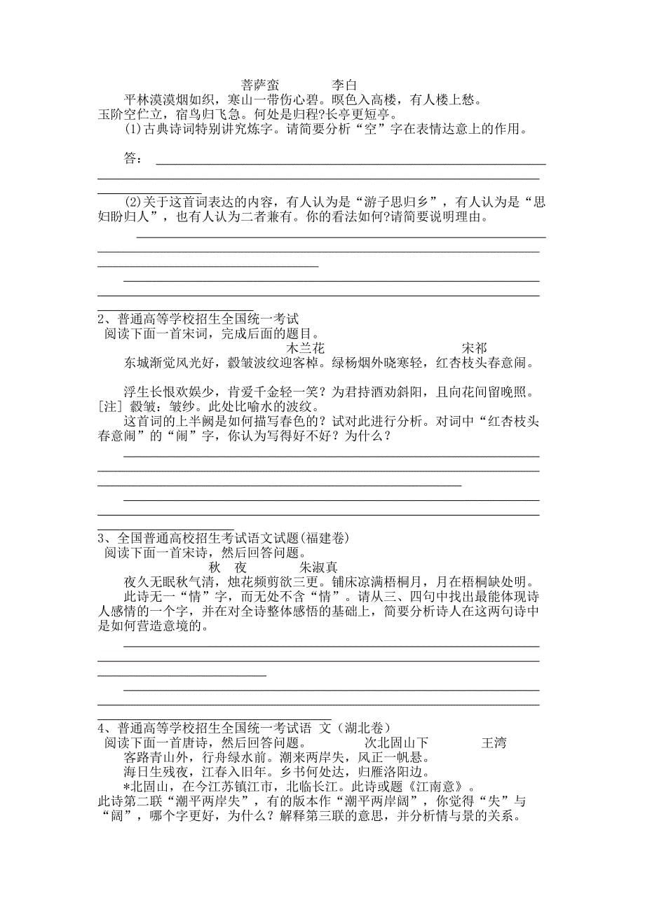 诗歌意象高考复习学案_第5页