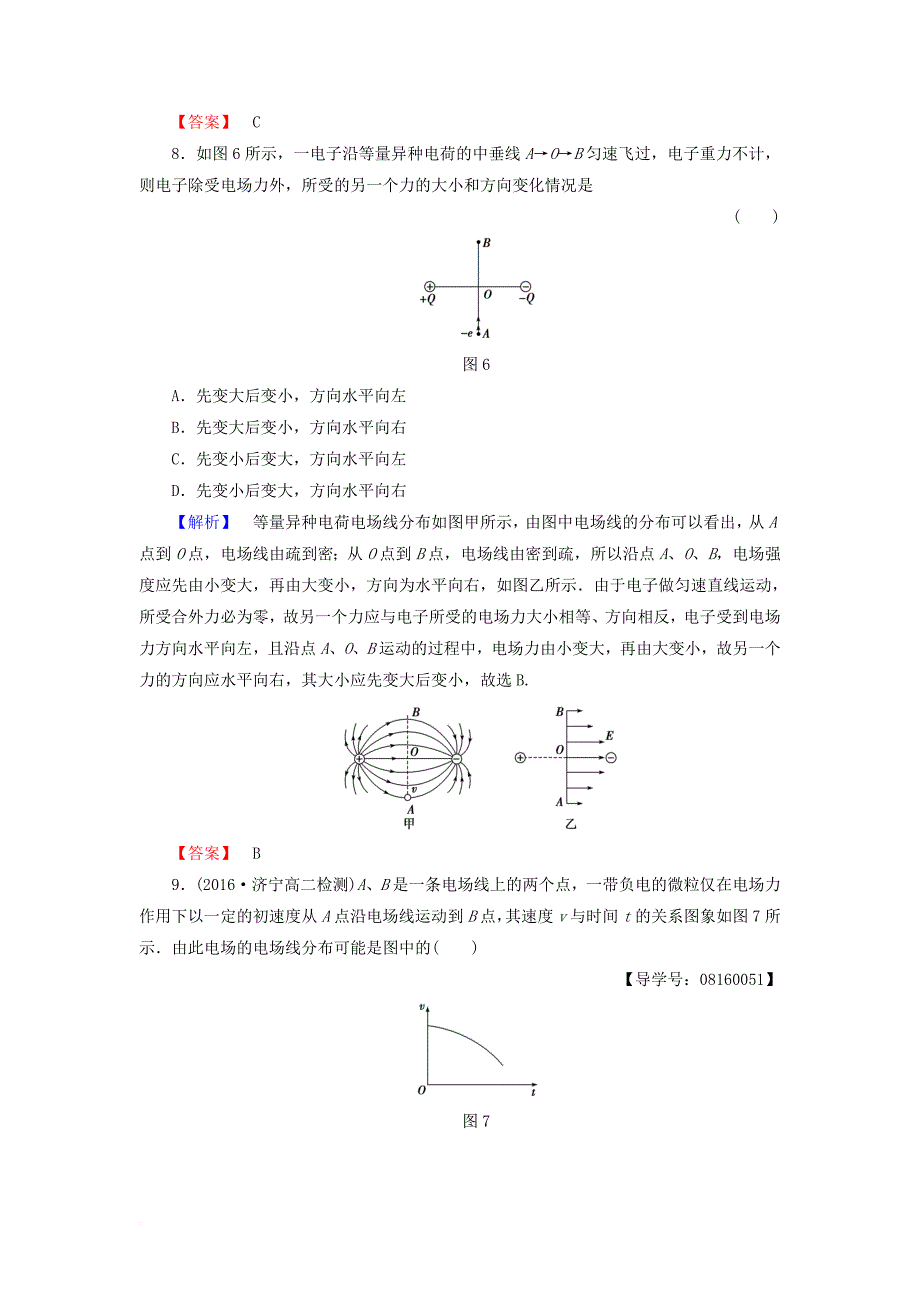 高中物理 重点强化卷1 电场力的性质和电场能的性质 新人教版选修_第4页