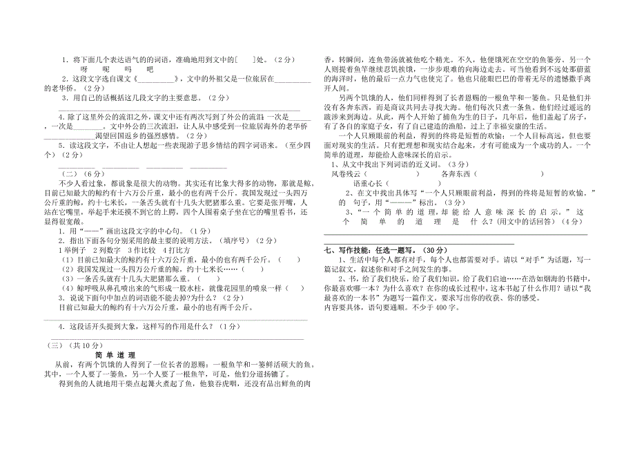 五年级上册语文试题-期中测试题 人教版（含阅读题答案）_第2页