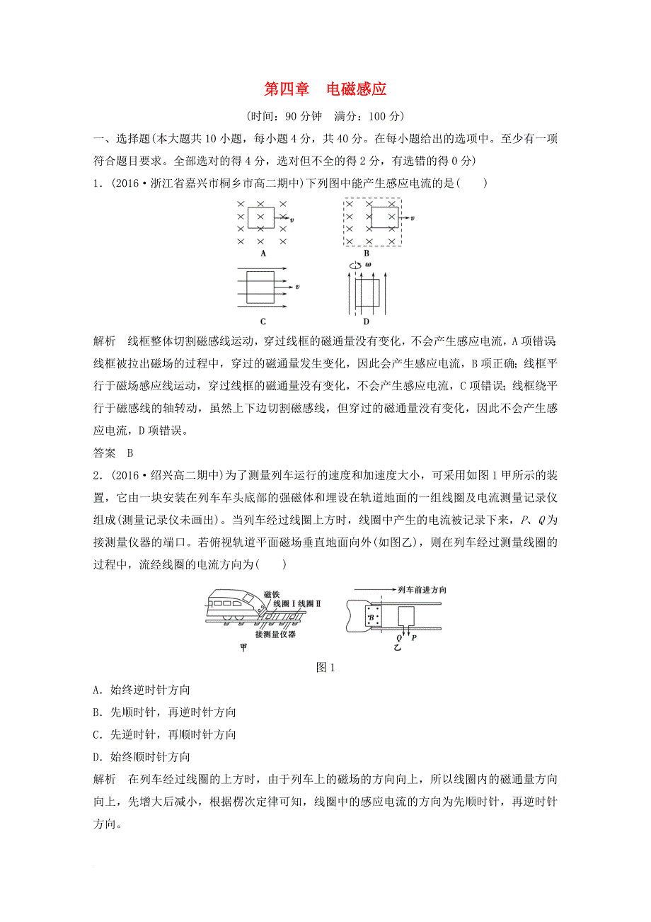 高中物理 第四章 运动的描述章末检测卷 新人教版选修_第1页