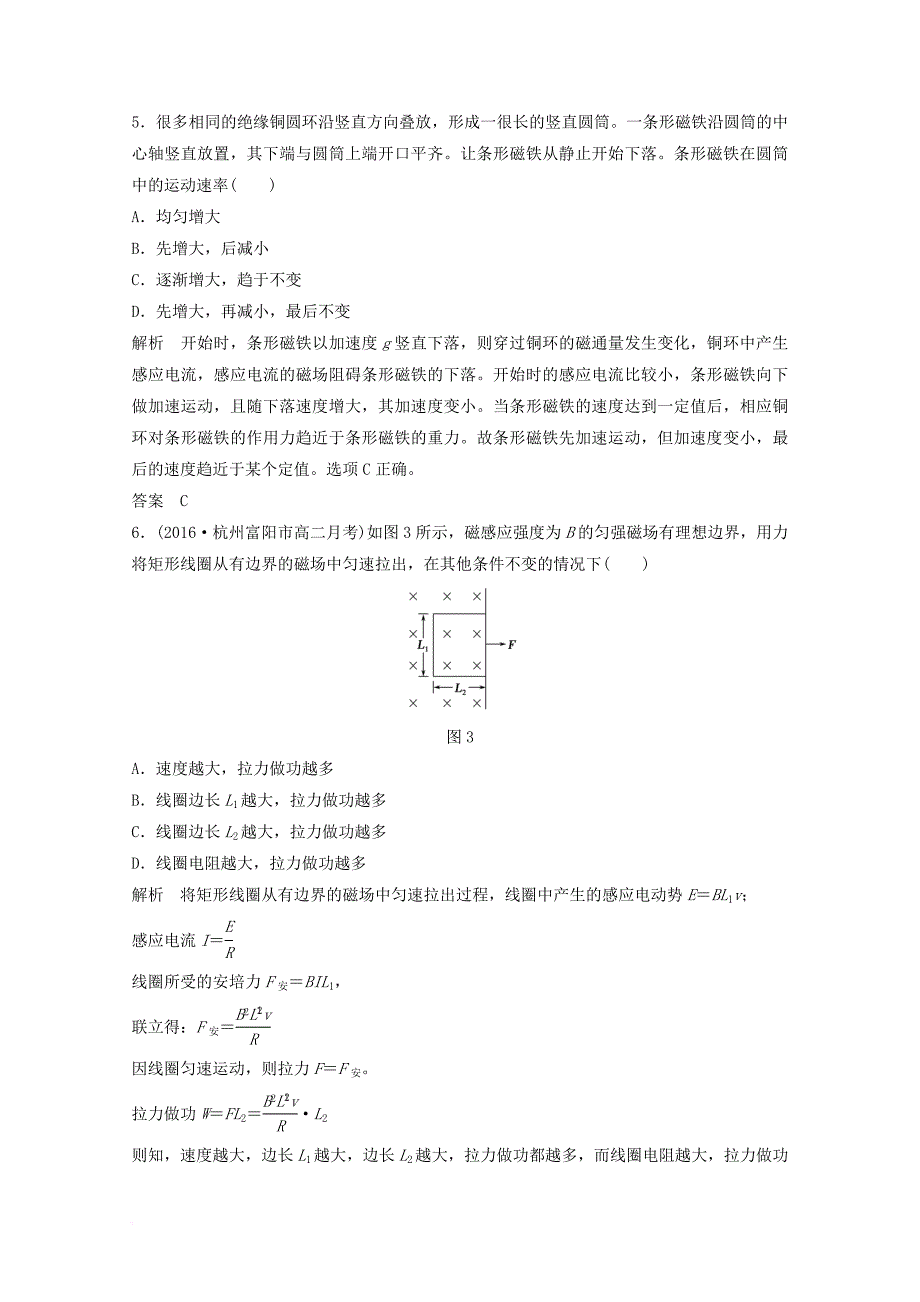 高中物理 第四章 运动的描述章末检测卷 新人教版选修_第3页