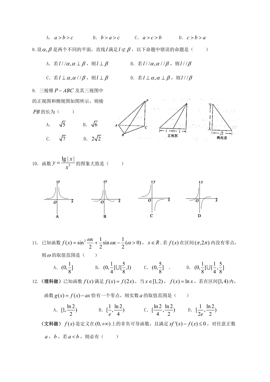 高三数学上学期第四次（12月）质量检测试题（无答案）_第2页