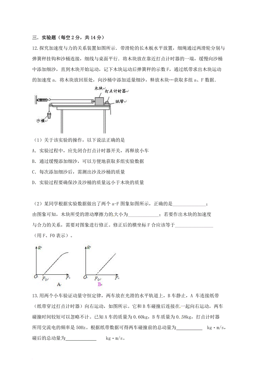 高三物理上学期第四次月考试题（无答案）_第4页