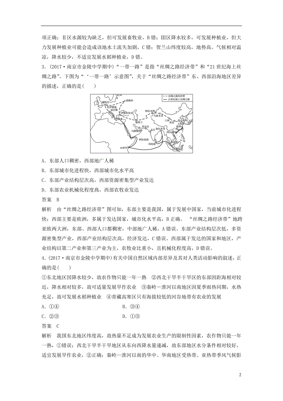 江苏省2018-2019版高中地理 模块综合试卷 新人教版必修3_第2页