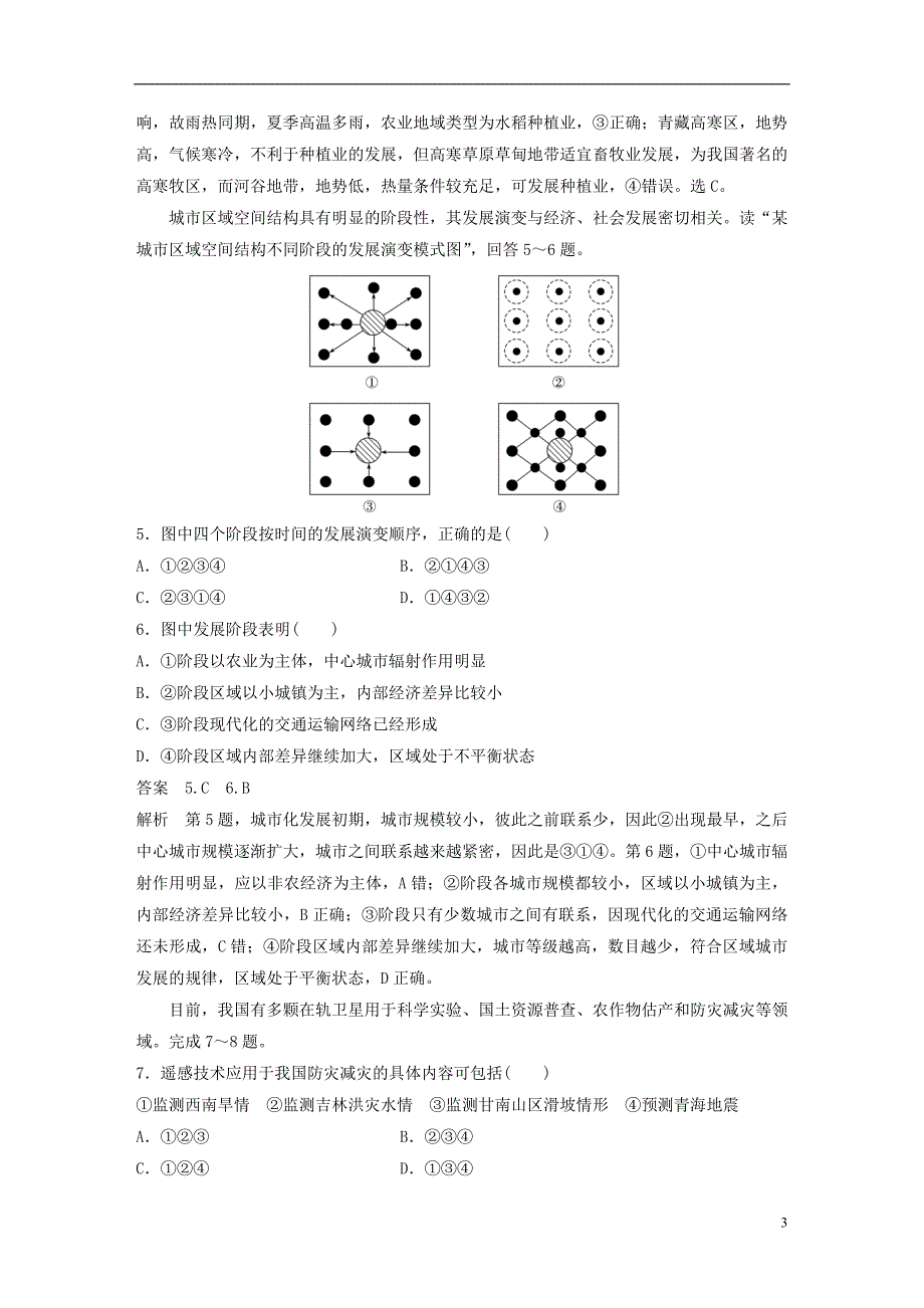 江苏省2018-2019版高中地理 模块综合试卷 新人教版必修3_第3页