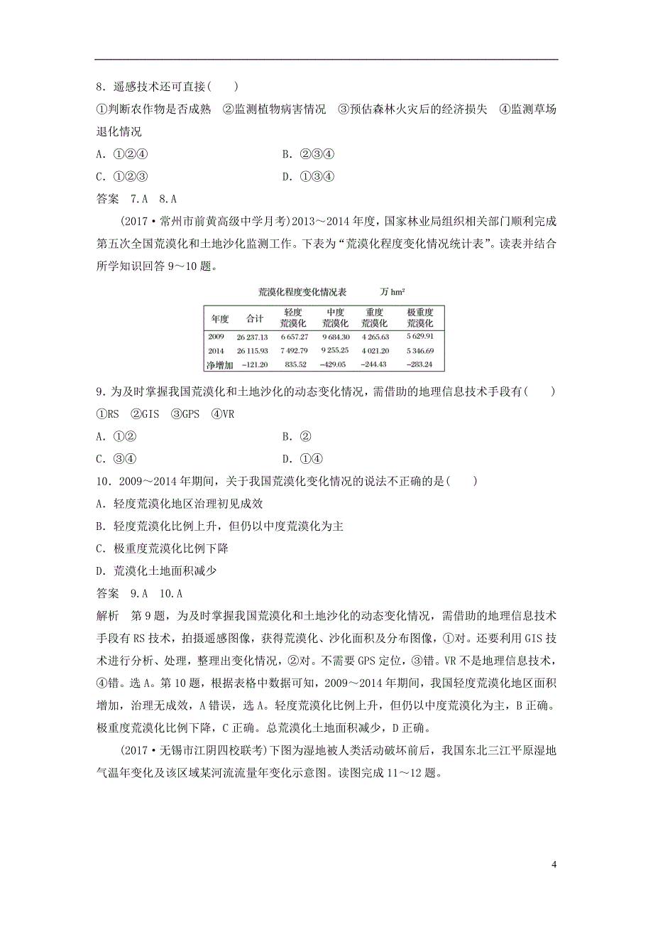 江苏省2018-2019版高中地理 模块综合试卷 新人教版必修3_第4页