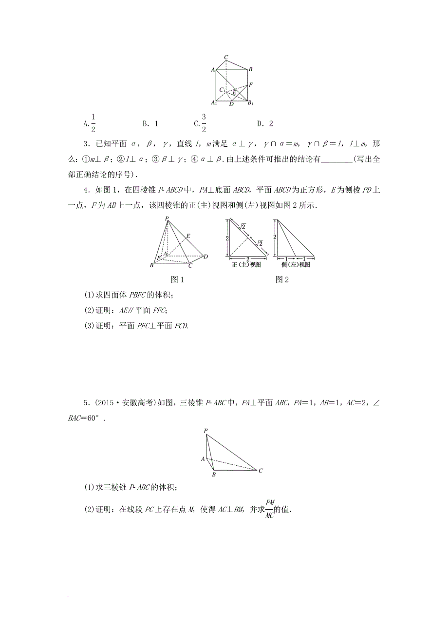 高考数学一轮复习第八章立体几何第四节直线平面垂直的判定与性质课后作业理_第4页