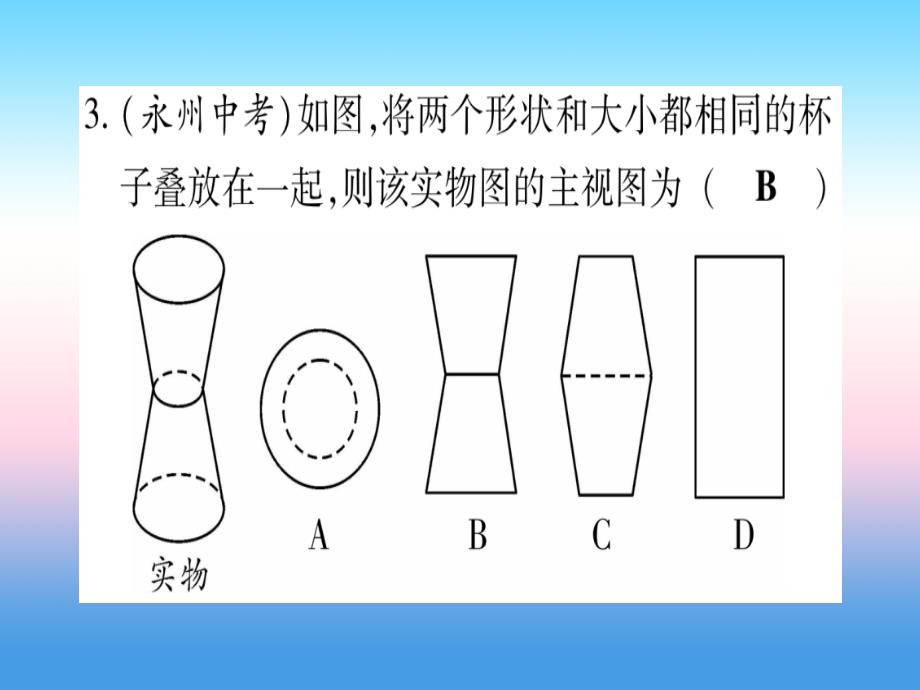 2018-2019学年九年级数学下册 双休作业（七）作业课件 （新版）湘教版_第4页