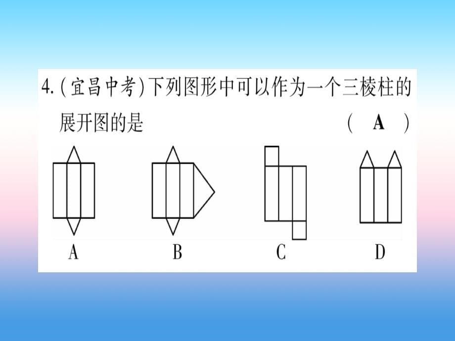 2018-2019学年九年级数学下册 双休作业（七）作业课件 （新版）湘教版_第5页