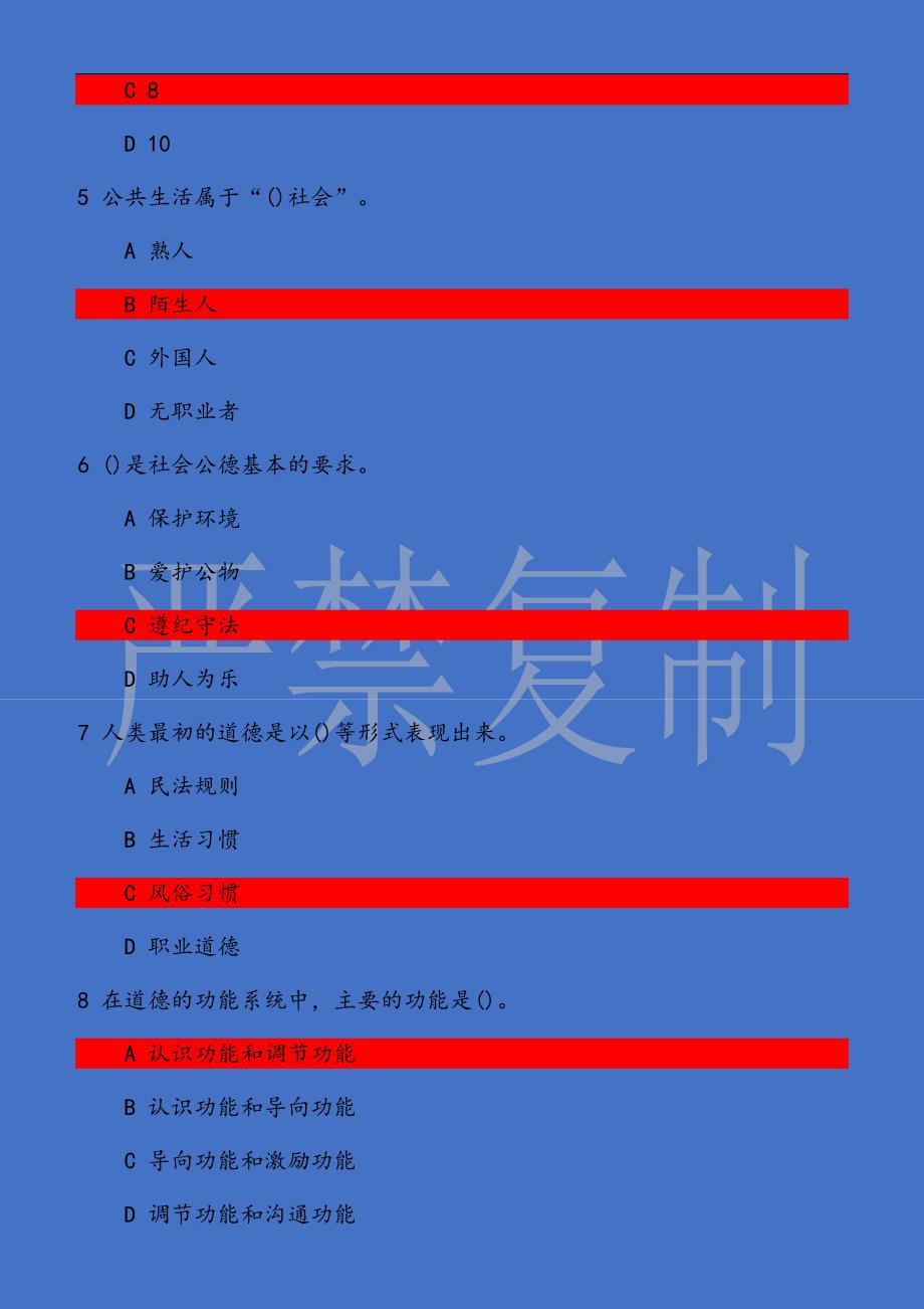 大工18秋《思想道德修养与法律基础》在线测试2_第2页