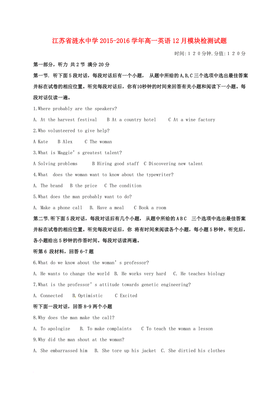 高一英语12月模块检测试题_第1页