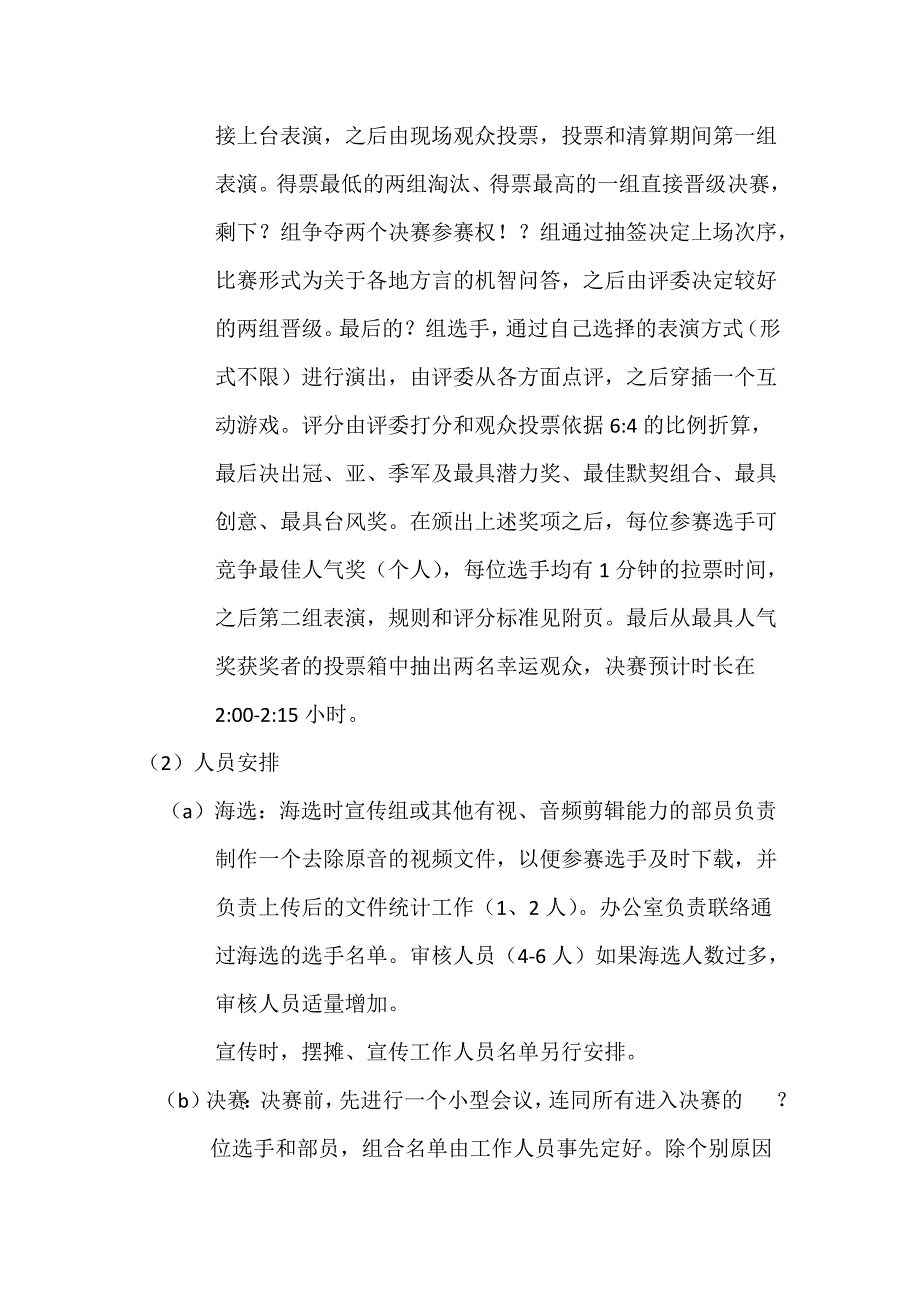 方言趣味大赛策划书_第3页