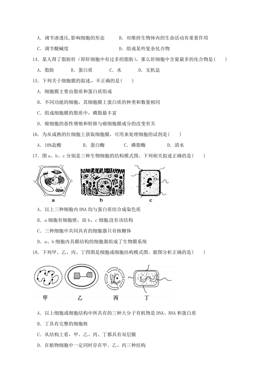 高一生物12月月考试题_4_第3页