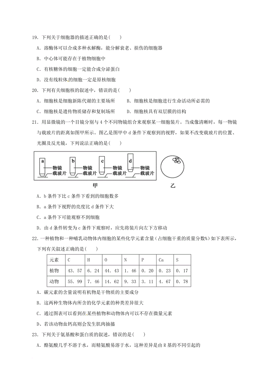 高一生物12月月考试题_4_第4页