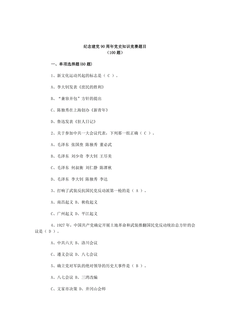 更新：海南省委组织部党史知识竞赛答案_第1页