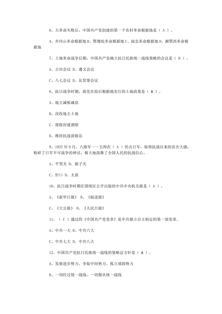 更新：海南省委组织部党史知识竞赛答案_第2页