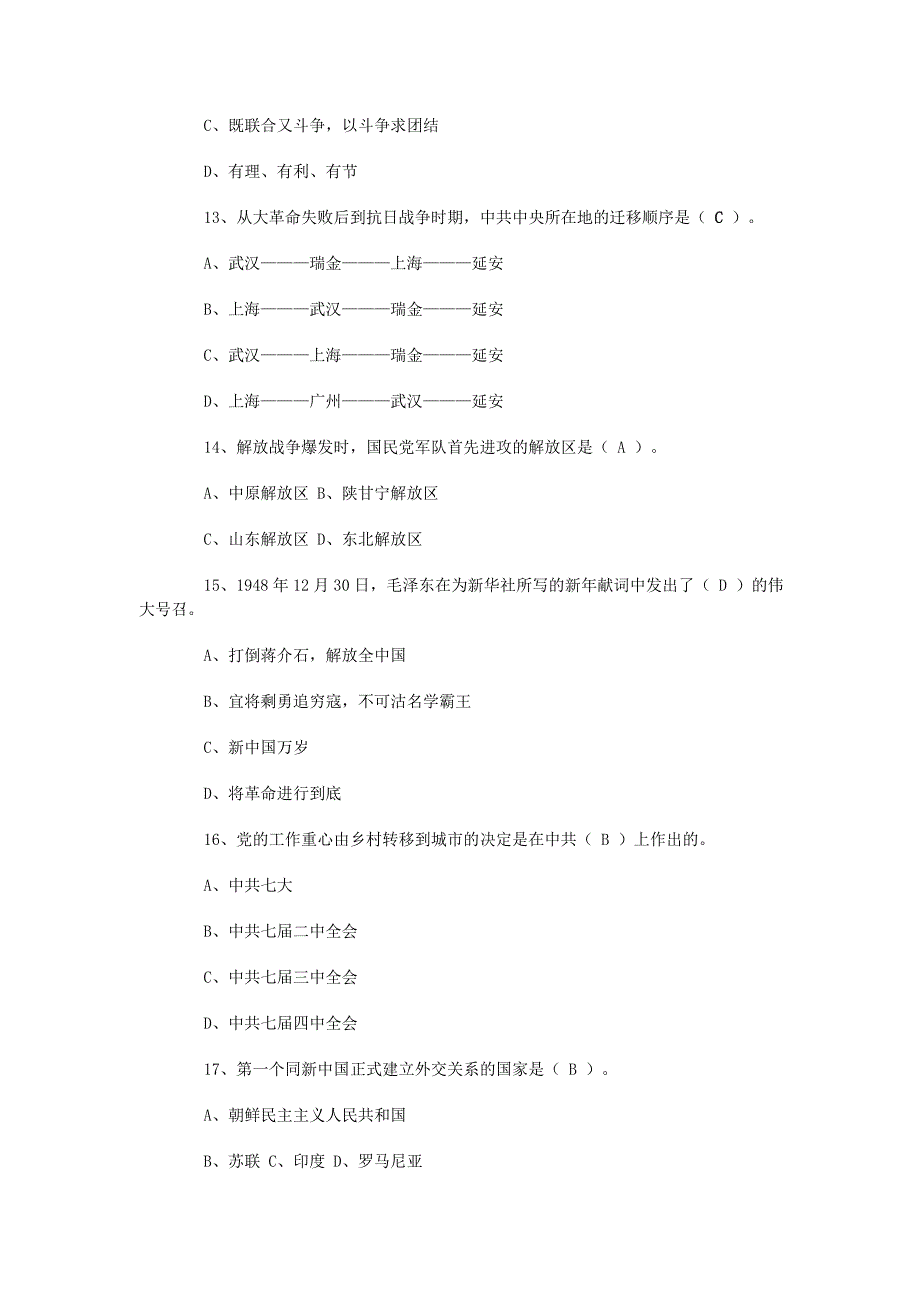 更新：海南省委组织部党史知识竞赛答案_第3页