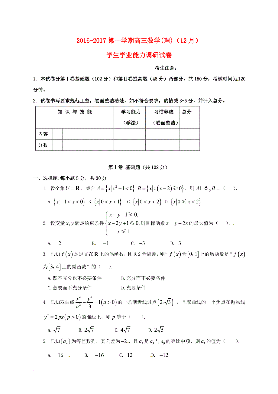 高三数学12月月考试题 理_1_第1页