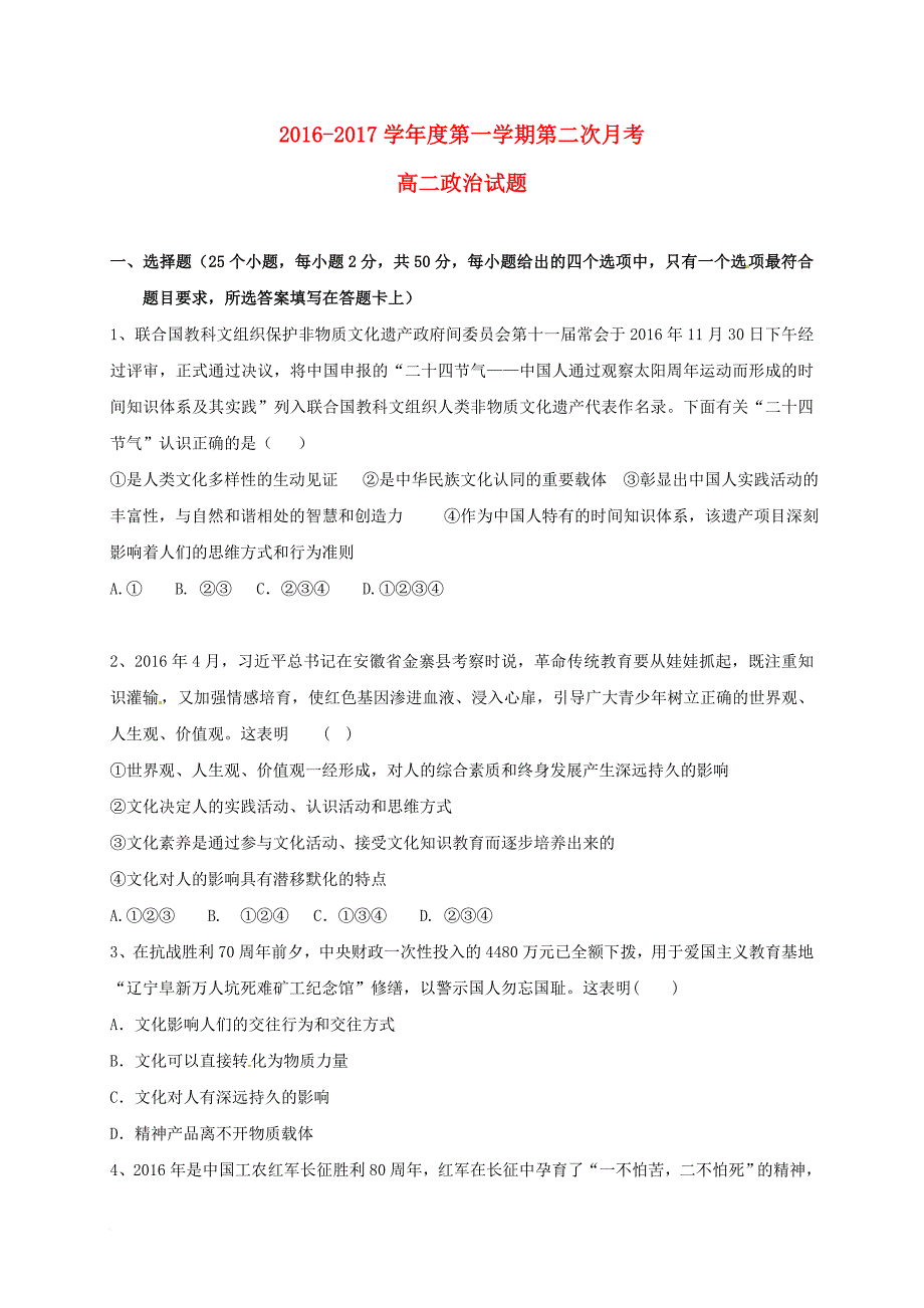 高二政治上学期第二次月考试题_3_第1页