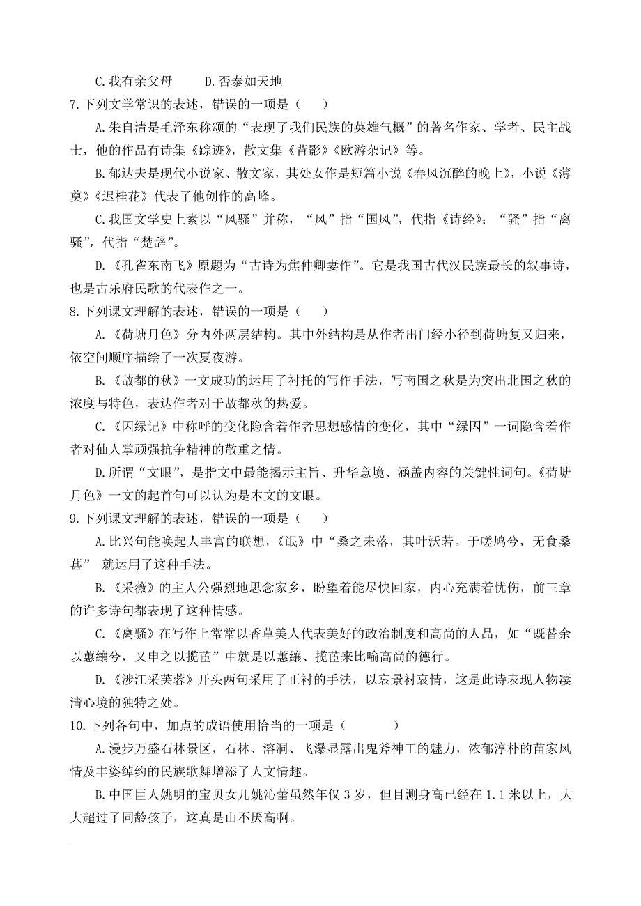 高一语文12月月考试题_9_第2页