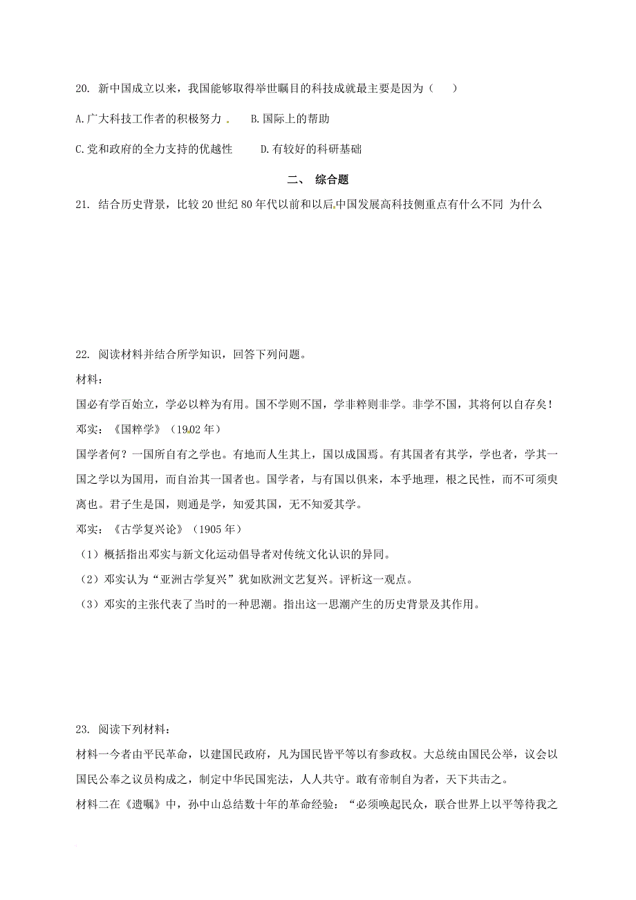 高二历史12月月考试题4_第4页