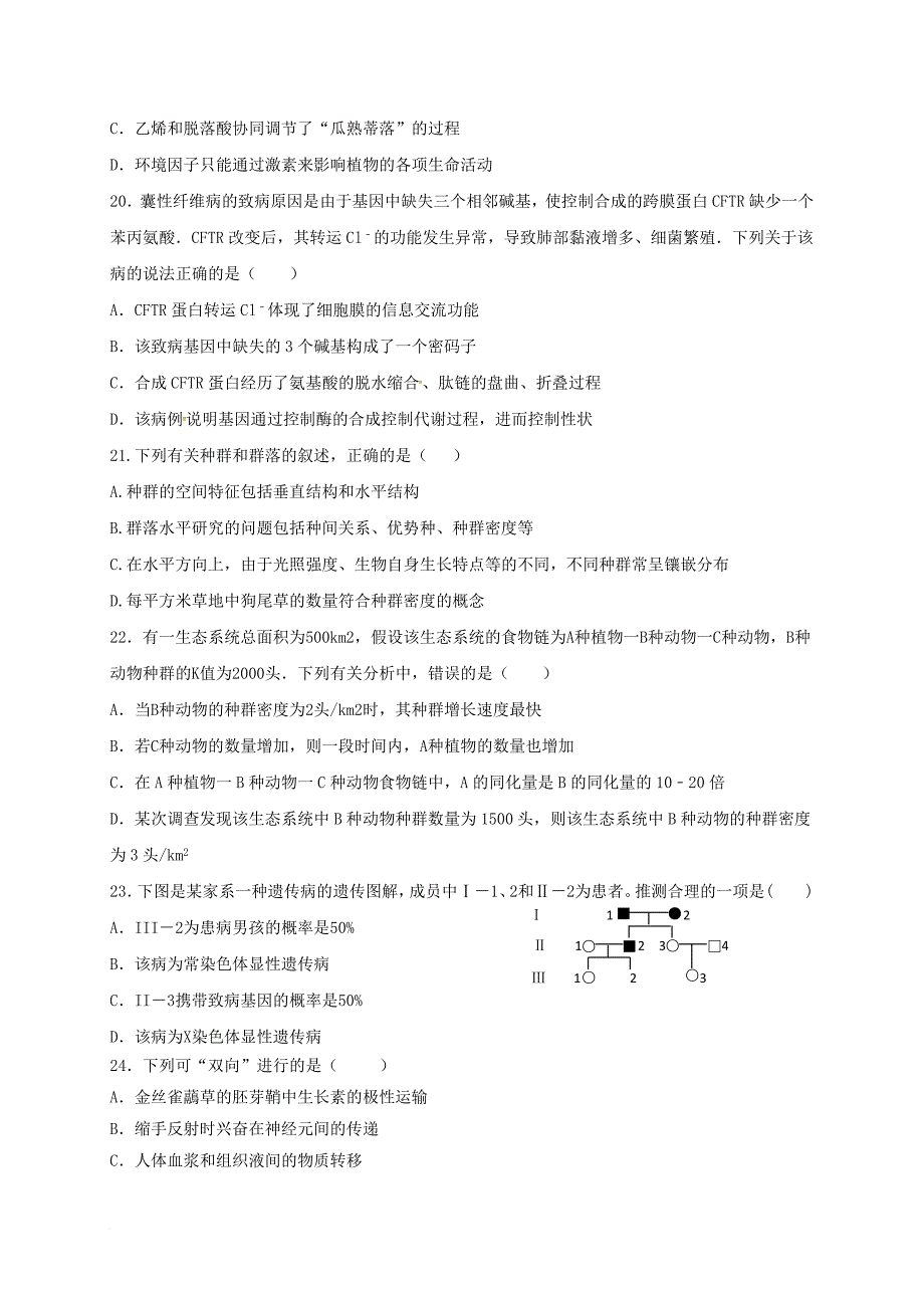 高三生物上学期期中 试题_第4页