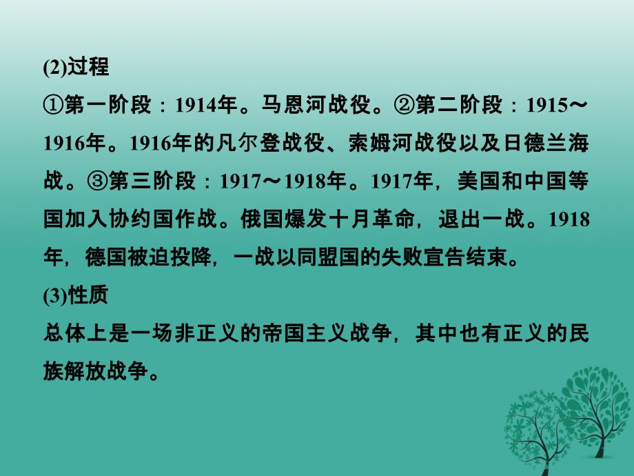 高考历史二轮复习 20世纪的战争与和平课件_第4页