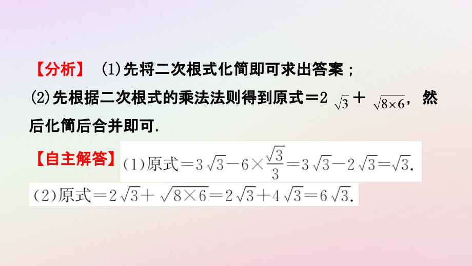 福建省2019年中考数学复习 第一章 数与式 第二节 二次根式课件_第3页