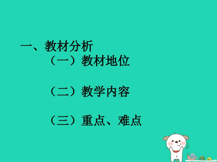 六年级道德与法治全册 第一单元 成长的节拍 第二课 学习新天地 第1框 学习伴成长课件 新人教版五四制_第3页