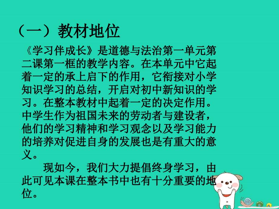 六年级道德与法治全册 第一单元 成长的节拍 第二课 学习新天地 第1框 学习伴成长课件 新人教版五四制_第4页