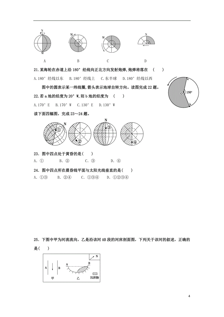 河北省武邑中学2018-2019学年高二地理上学期期中试题_第4页