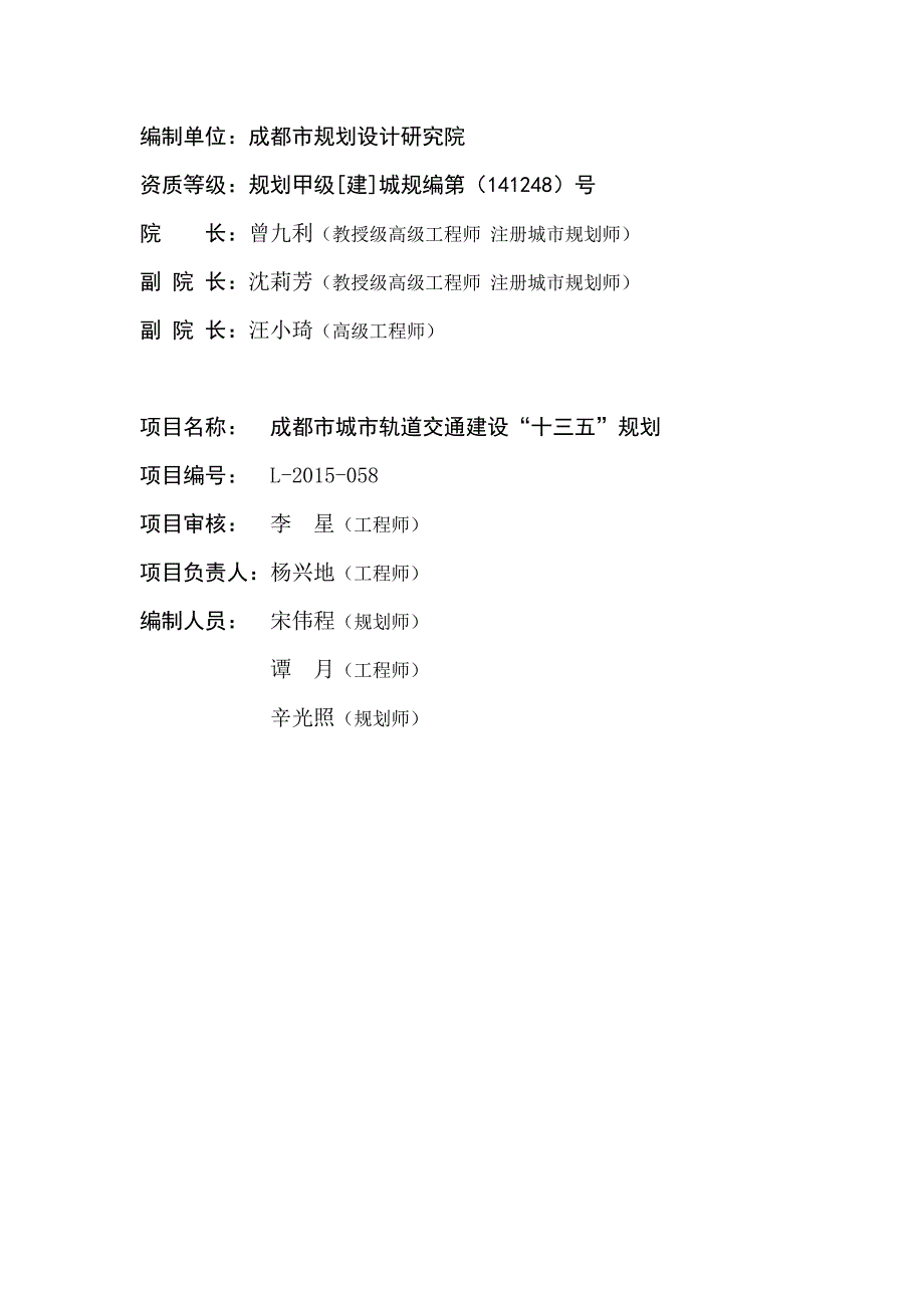 成都市地铁十三五规划_第3页