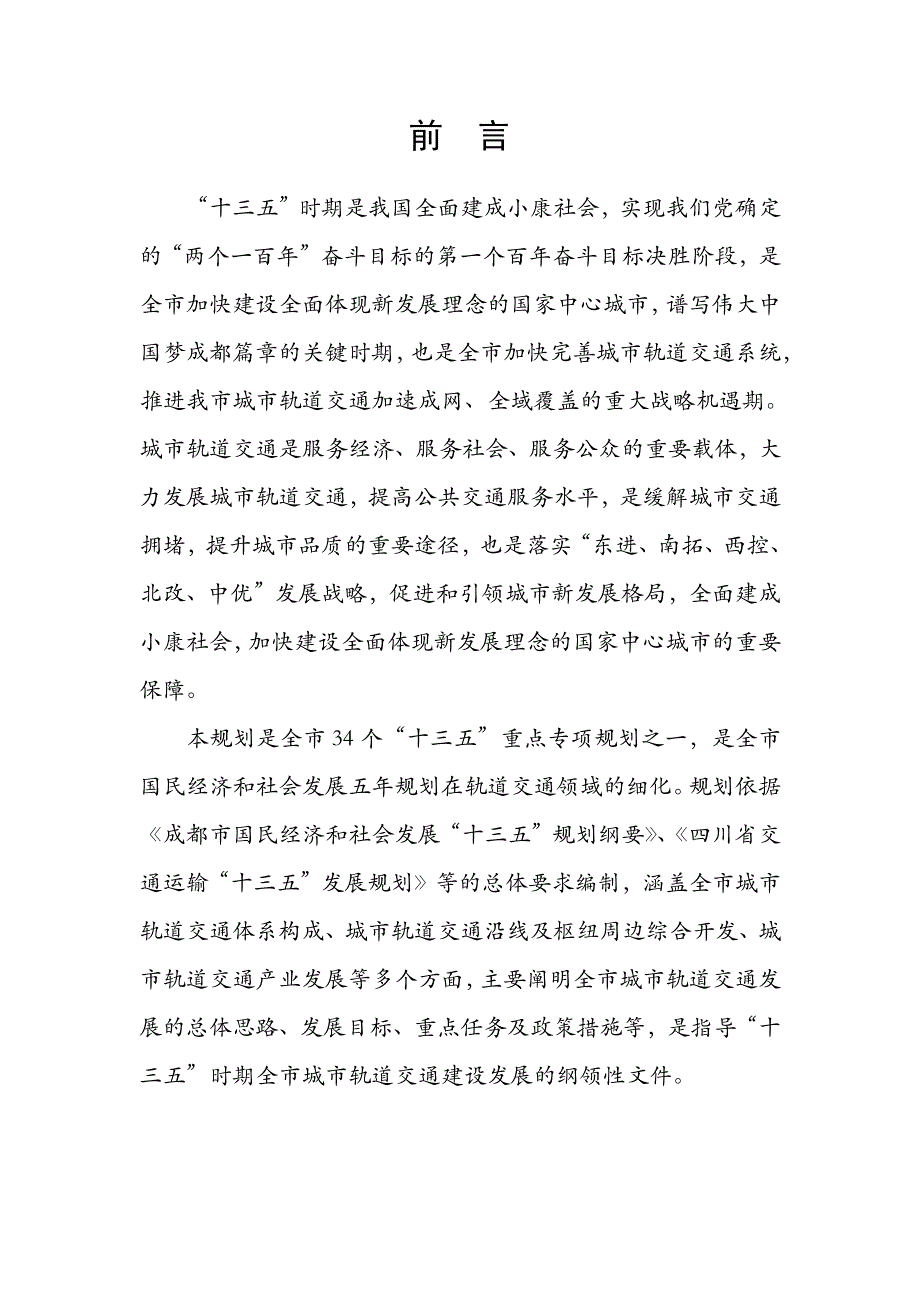 成都市地铁十三五规划_第4页