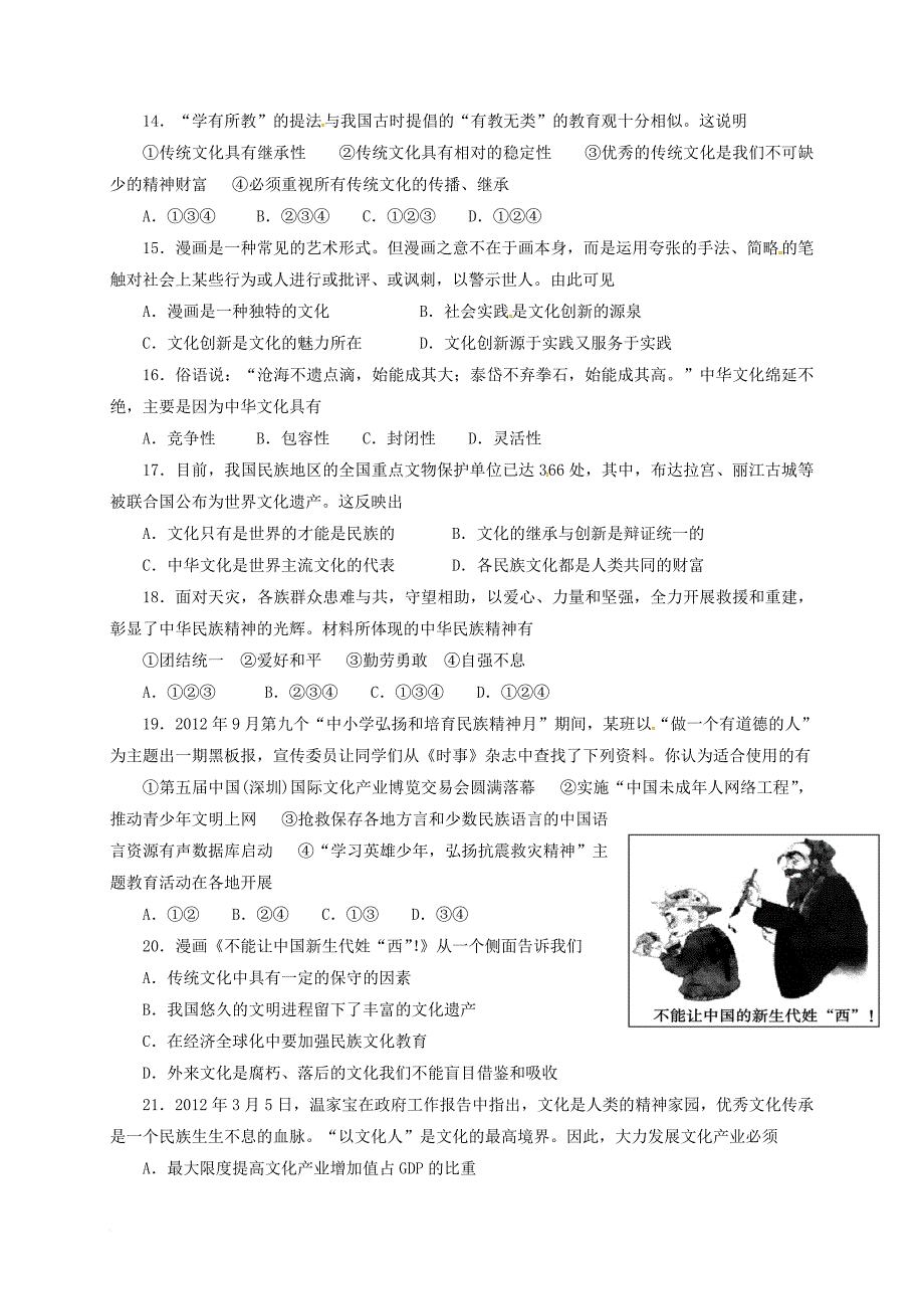 高二政治12月月考试题2_第3页