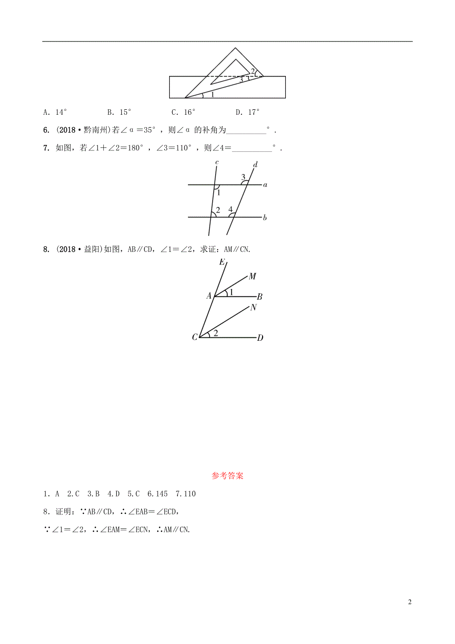 福建省2019年中考数学复习 第四章 三角形 第一节 好题随堂演练_第2页