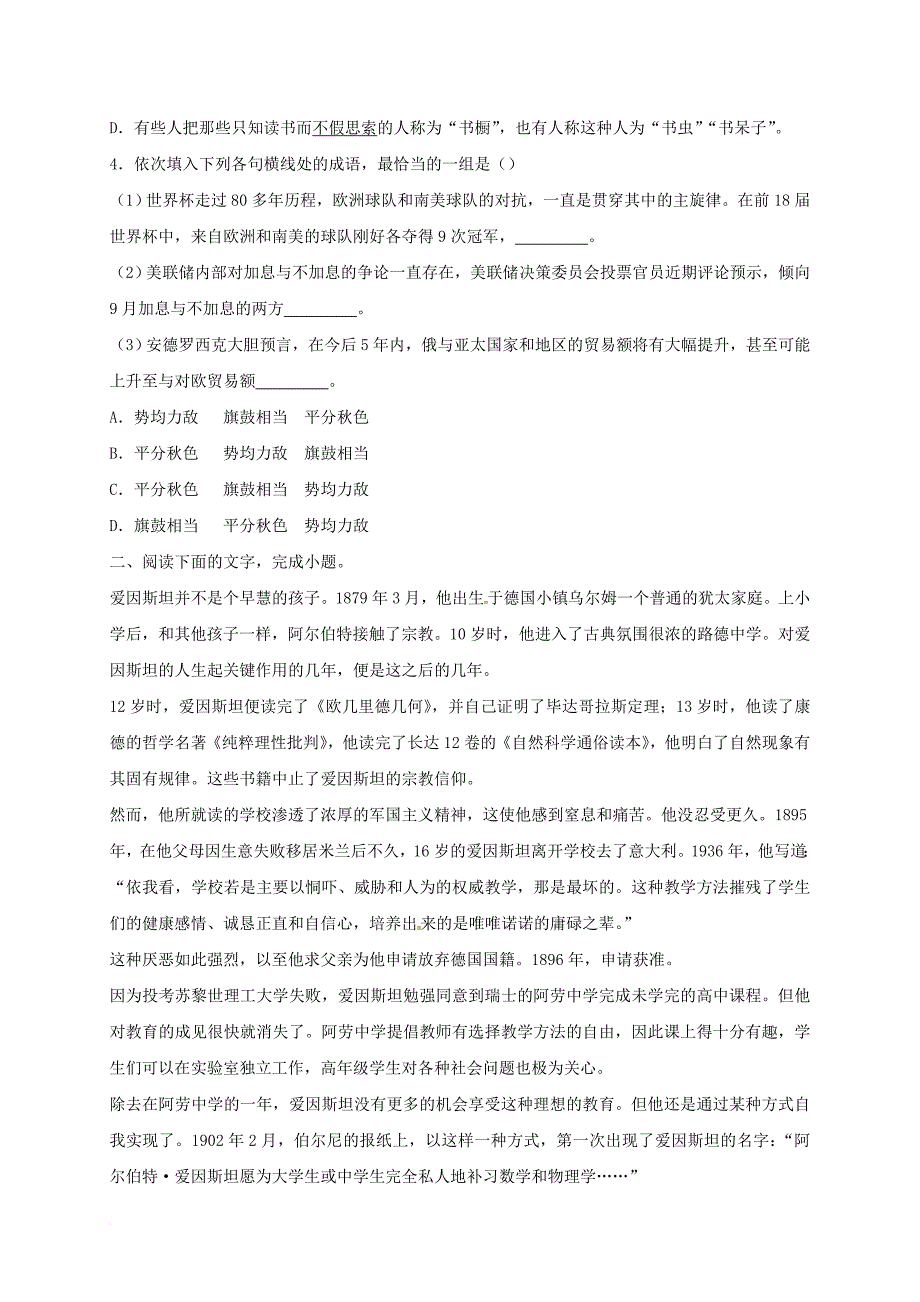 高一语文上学期周练试题12_16承智班_第2页