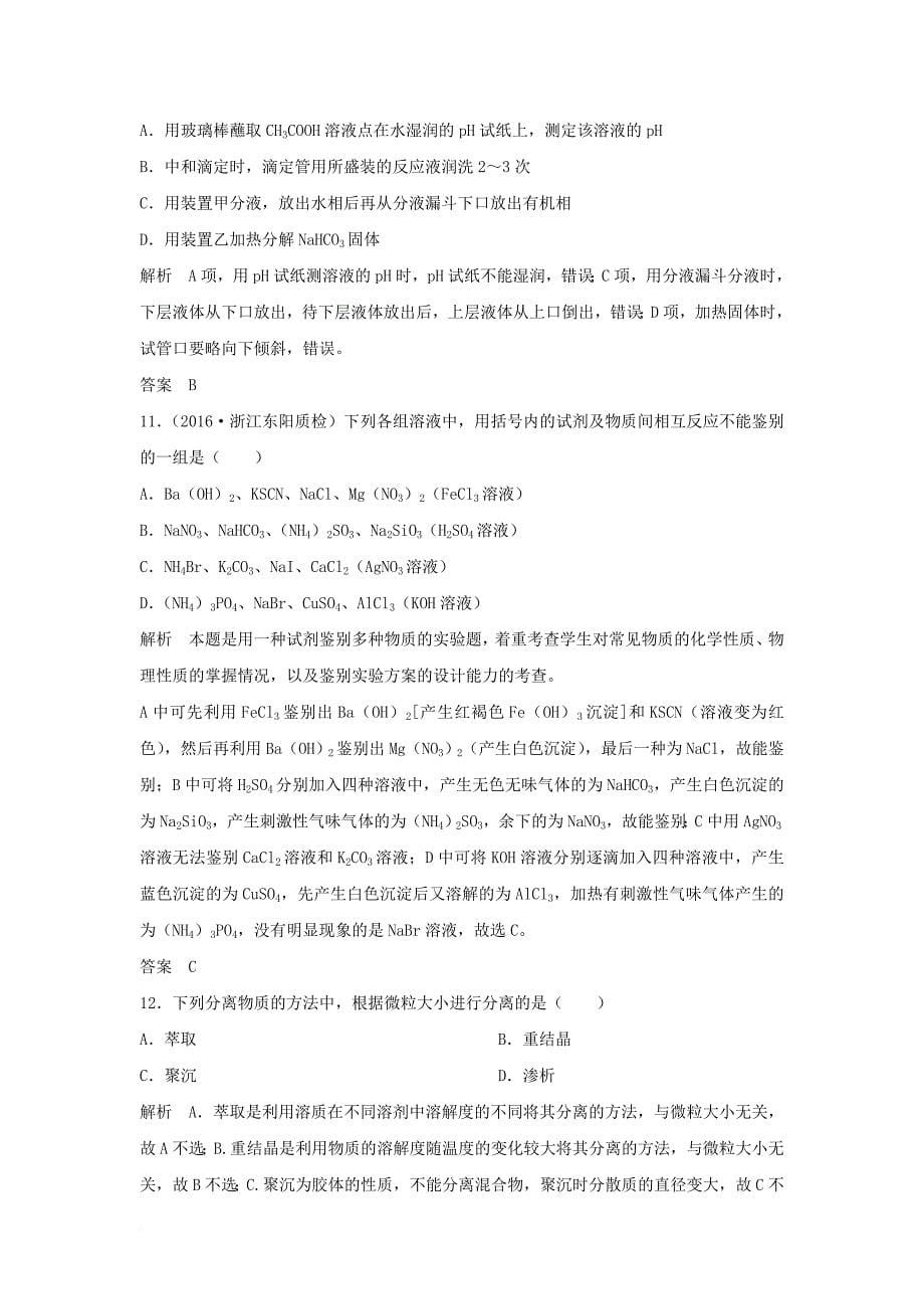 高考化学二轮复习  专题训练22 物质的检验与鉴别分离与提纯_第5页