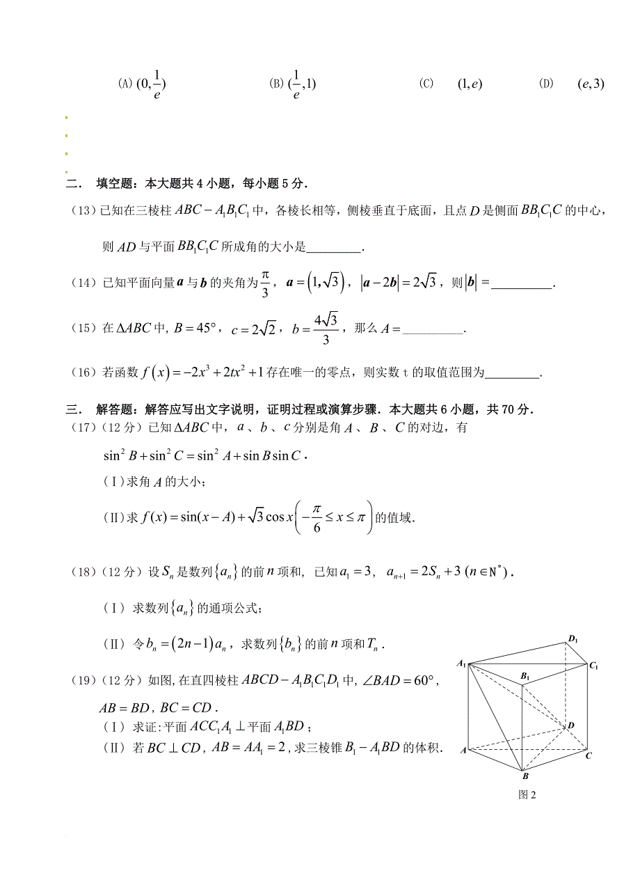 高三数学上学期第六次双周练试题 文_第3页