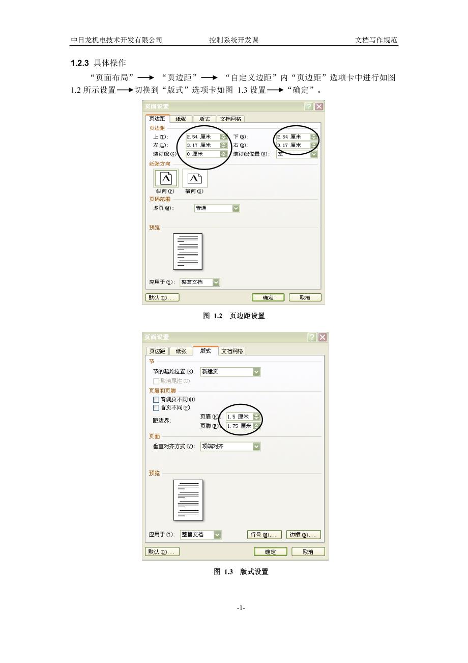 文档写作规范_第2页