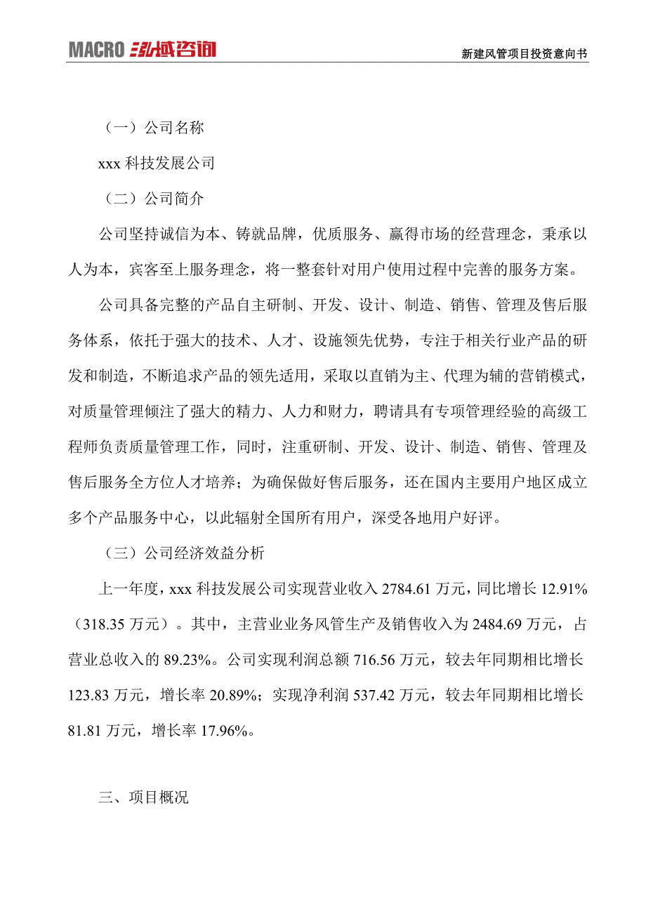 新建风管项目投资意向书_第3页