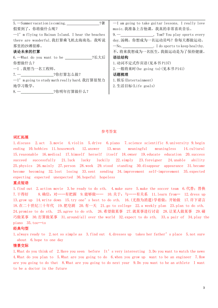 陕西省2019中考英语复习 知识梳理 课时8 八上 units 5-6（基础知识梳理）检测_第3页