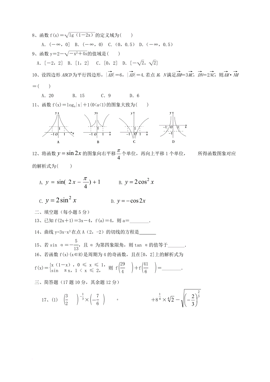 高三数学上学期期中试题 文（无答案）_1_第2页