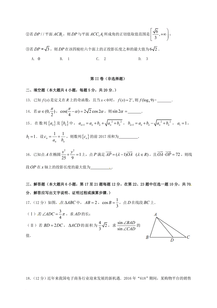 高三数学12月阶段性测试试题 理_第3页