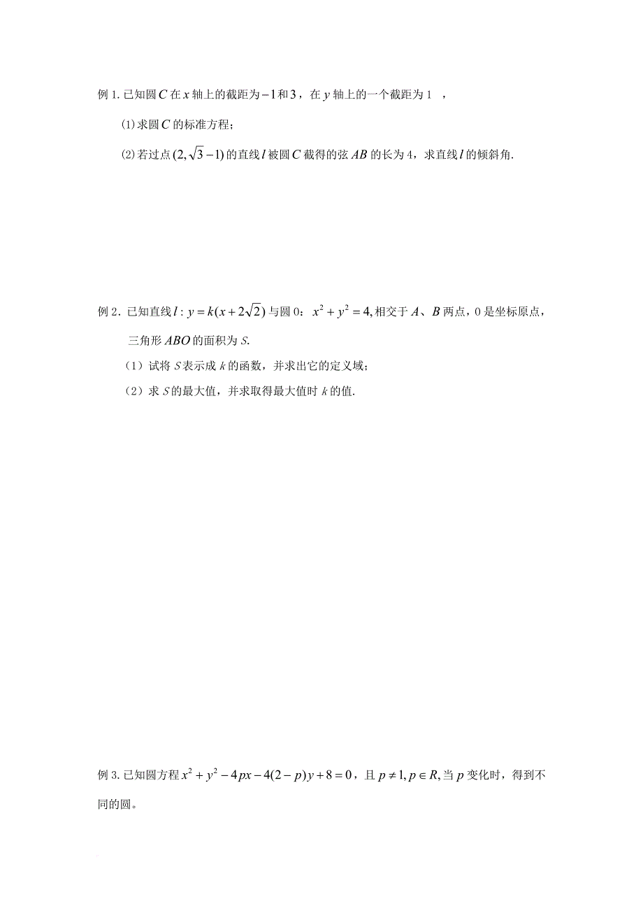 高三数学寒假课堂练习 专题310 直线与圆综合复习_第2页