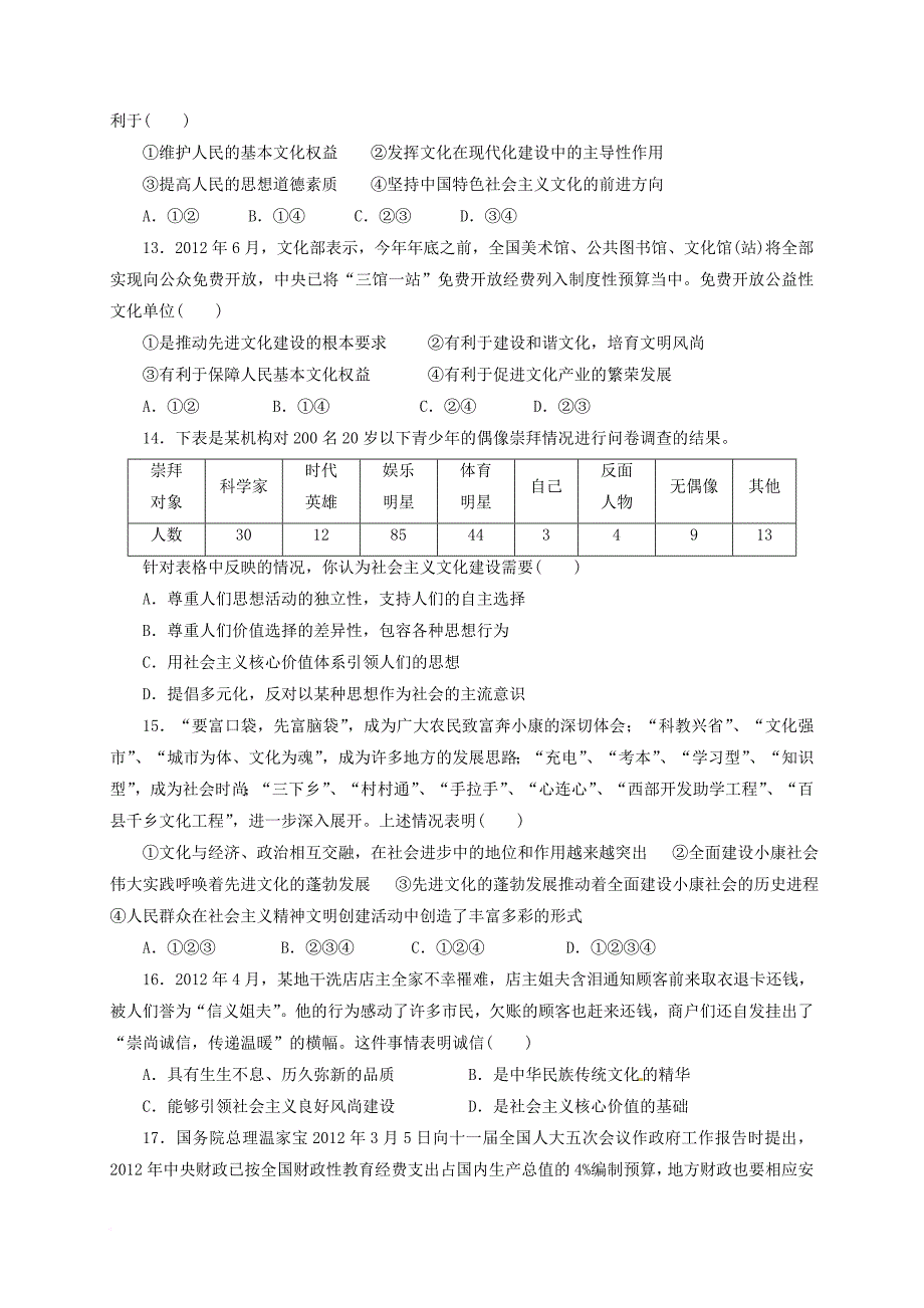 高二政治12月月考试题5_第3页