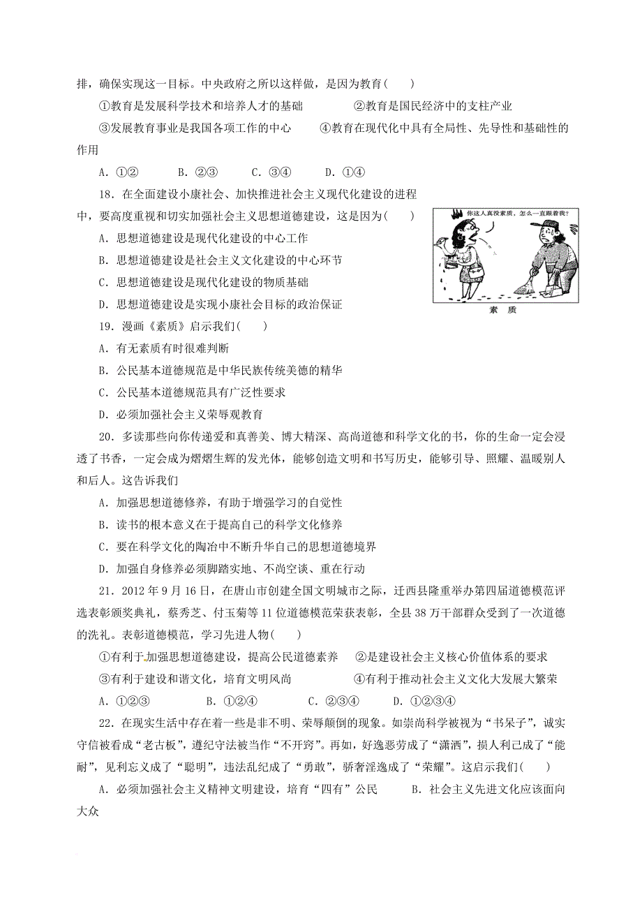 高二政治12月月考试题5_第4页