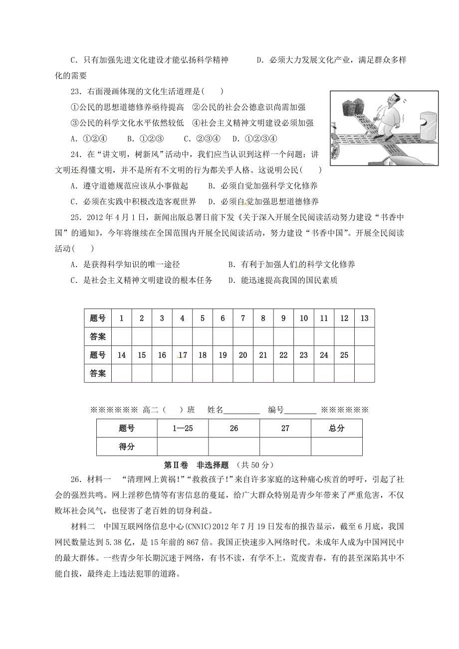 高二政治12月月考试题5_第5页