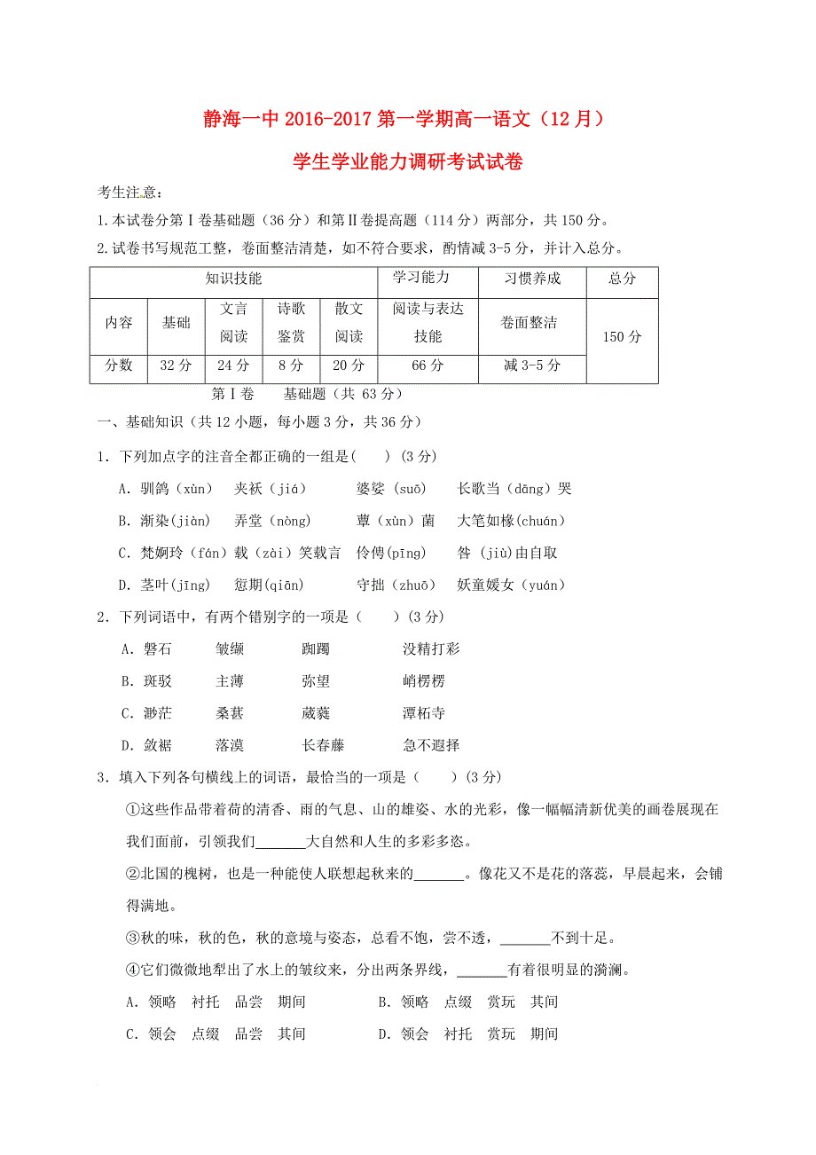 高一语文12月月考试题_1_第1页